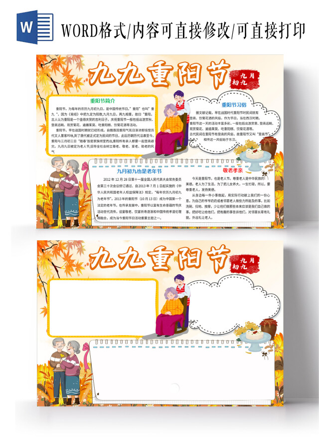 黄色卡通九九重阳节小报重阳节手抄报