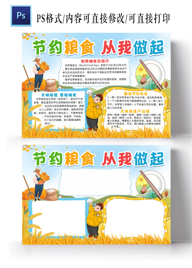 蓝色卡通节约粮食从我做起节约粮食小报手抄报卡通小报手抄报珍惜粮食