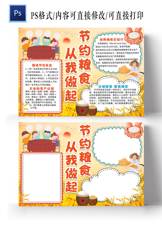 黄色卡通节约粮食从我做起节约粮食小报手抄报卡通小报手抄报珍惜粮食