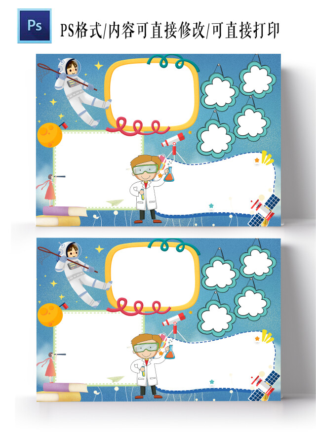 蓝色卡通空白科技小报手抄报卡通小报手抄报