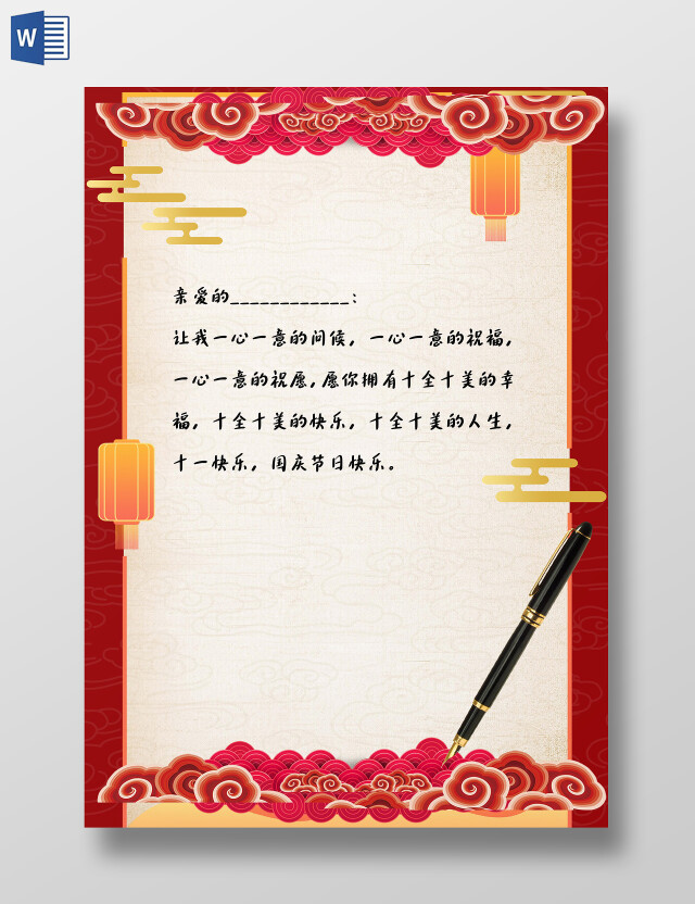 红色卡通国庆节信纸中国风红色信纸节日信纸