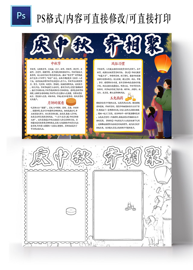 蓝色卡通庆中秋齐相聚 中秋节小报手抄报卡通小报手抄报