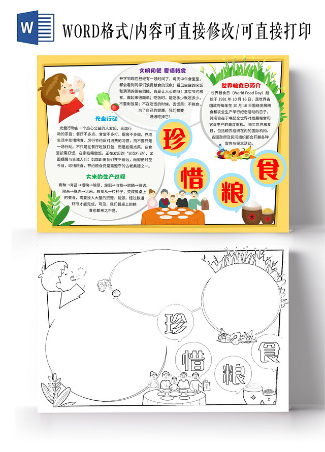 黄色卡通珍惜粮食卡通小报手抄报