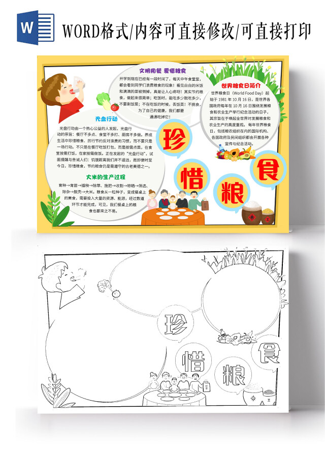 黄色卡通珍惜粮食卡通小报手抄报