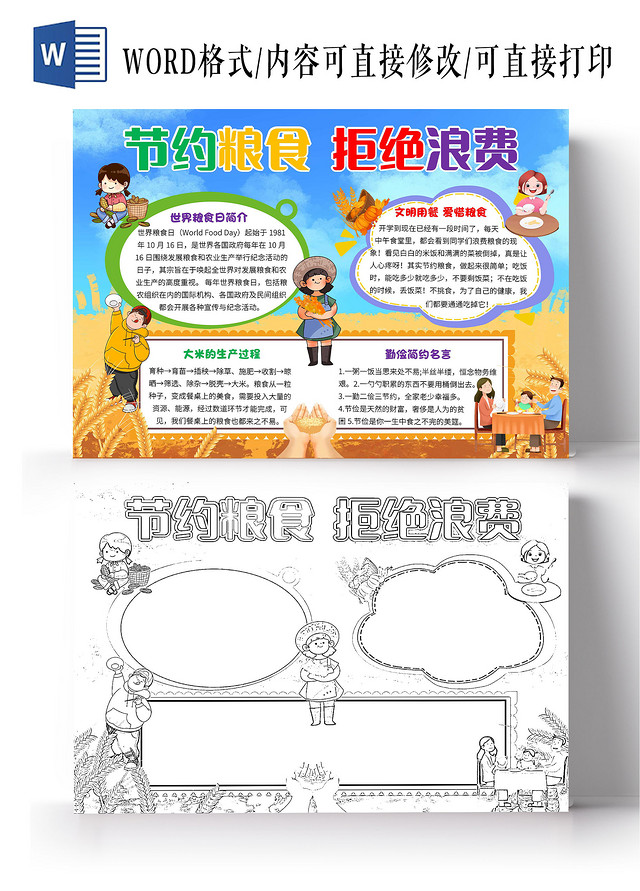 蓝色卡通节约粮食拒绝浪费珍惜粮食卡通小报手抄报