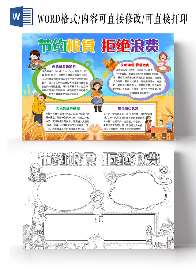 蓝色卡通节约粮食拒绝浪费珍惜粮食卡通小报手抄报