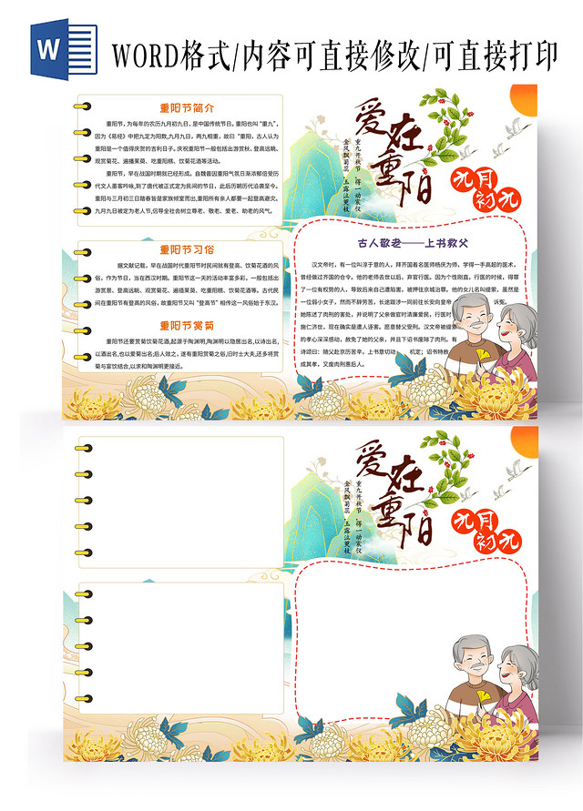 黄青红色卡通爱在重阳节卡通小报手抄报