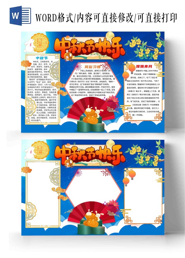 蓝色卡通中秋节快乐中秋节小报模板电子小报手抄报