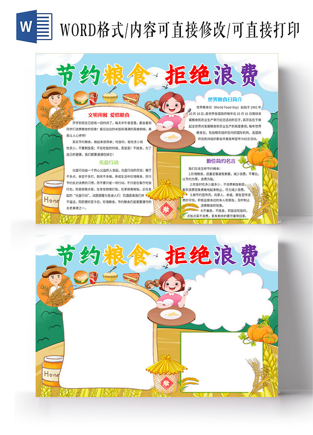 黄色卡通节约粮食拒绝浪费小报手抄报珍惜粮食手抄报