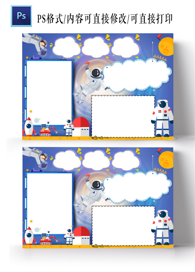 蓝色卡通空白科技小报手抄报卡通小报手抄报