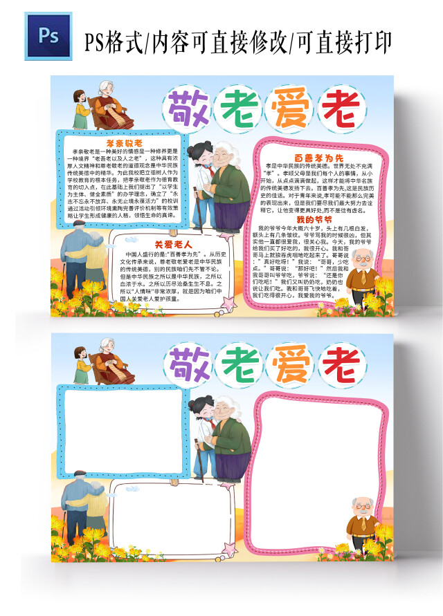 蓝色卡通敬老爱老小报手抄报卡通小报手抄报