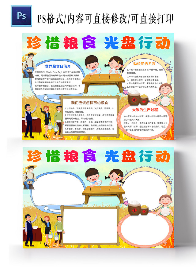 浅绿色卡通珍惜粮食光盘行动手抄报小报