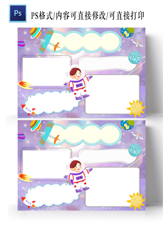 紫色卡通空白科技小报手抄报小学生手抄报