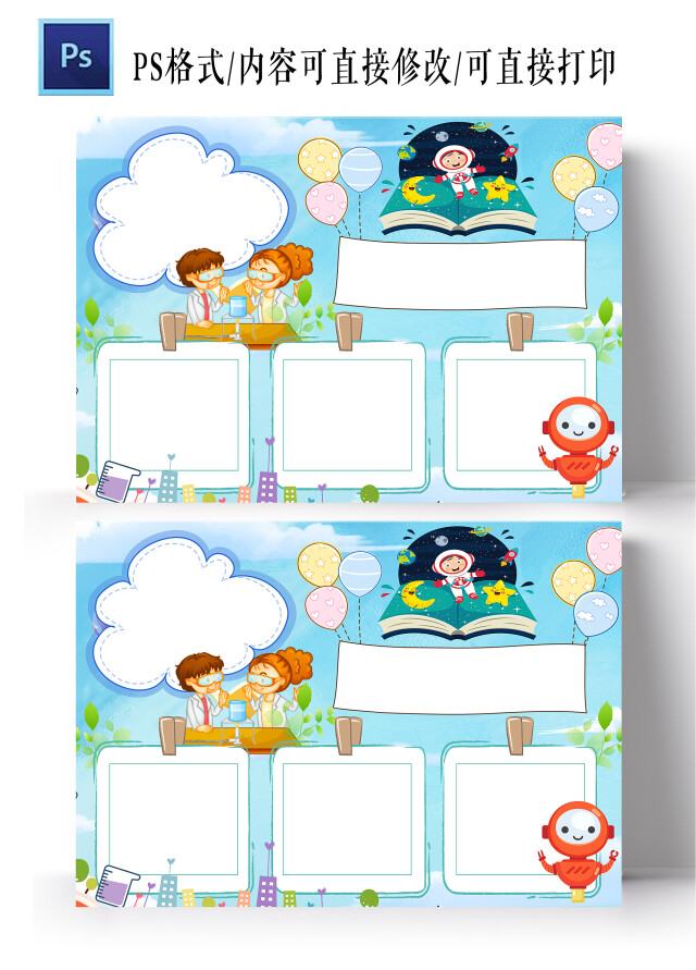 蓝色卡通空白科技小报手抄报小学生手抄报