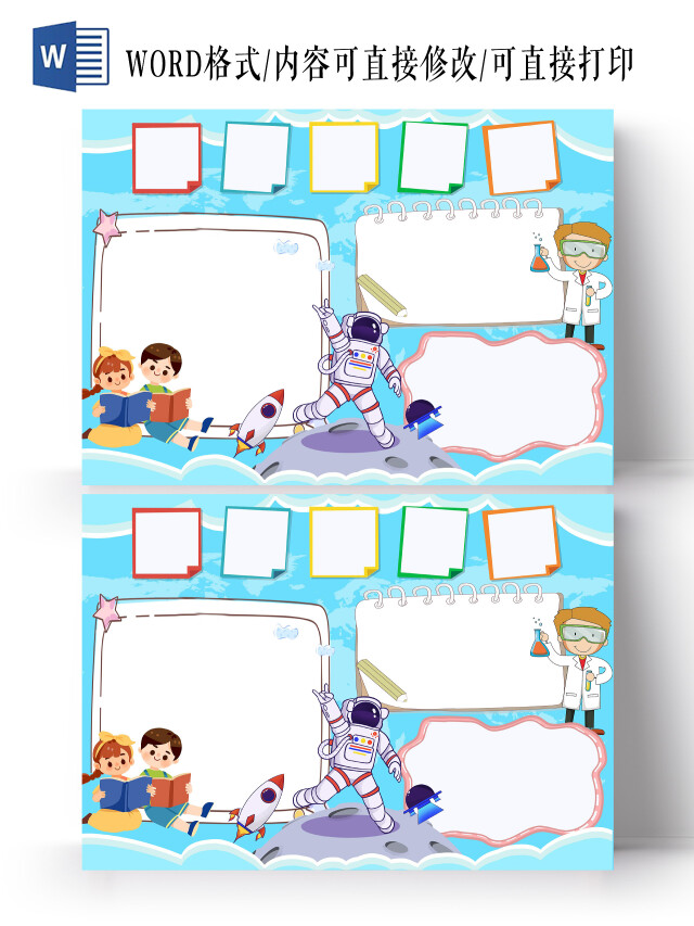 蓝色卡通空白科技小报卡通小报手抄报