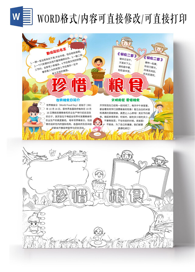 黄色卡通珍惜粮食卡通小报手抄报