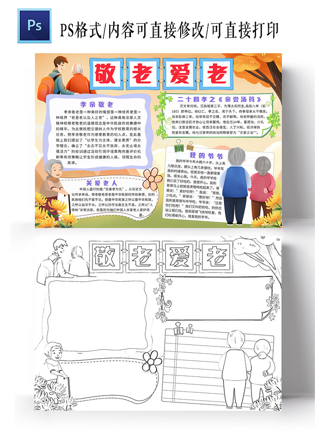 橘色卡通敬老爱老小报手抄报小学生手抄报