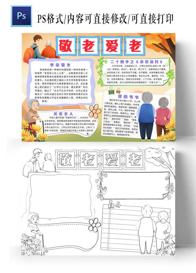 橘色卡通敬老爱老小报手抄报小学生手抄报