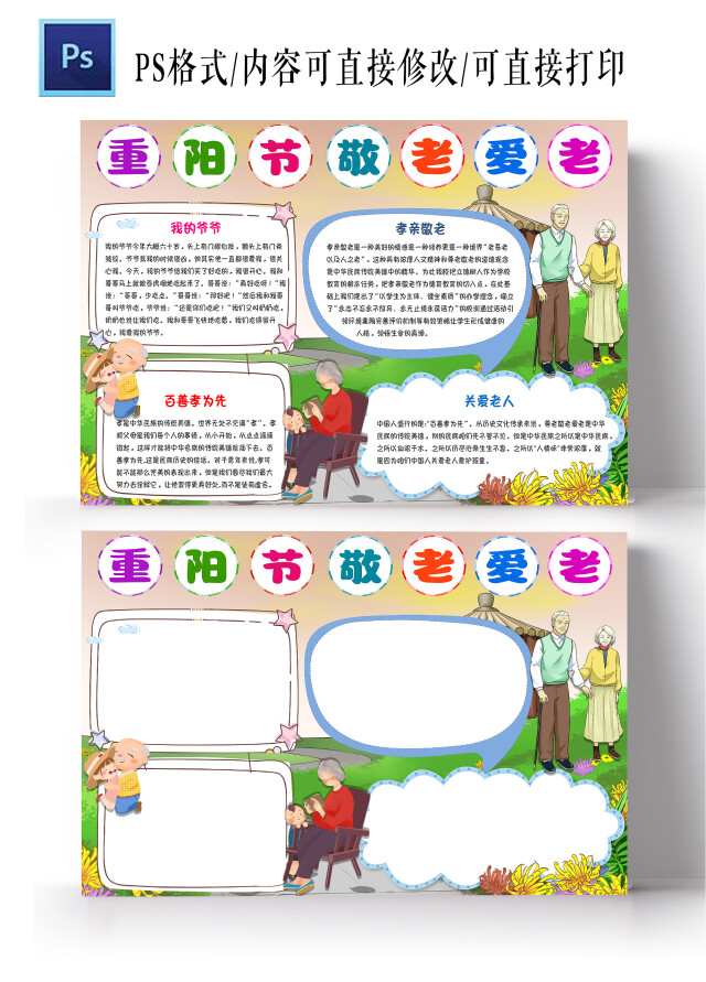 黄色卡通重阳节敬老爱老手抄报小报