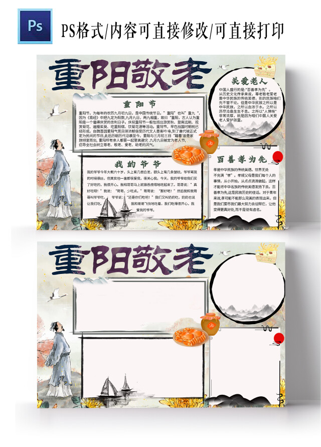 灰色水墨画重阳敬老重阳节小报手抄报水墨小报敬老爱老