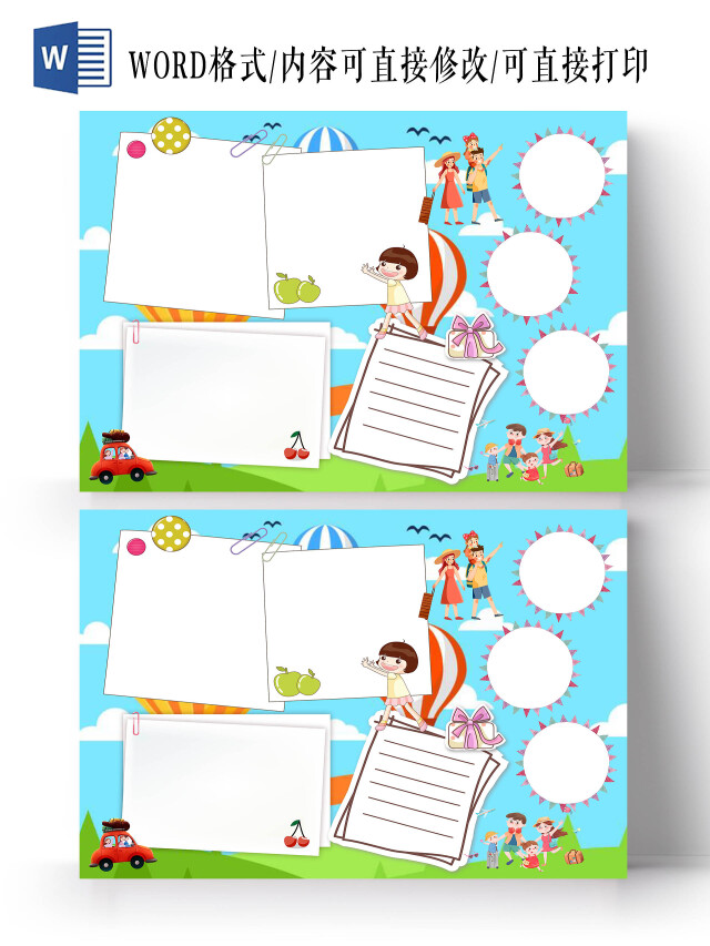 蓝色卡通空白旅行小报手抄报版面设计卡通小报手抄报
