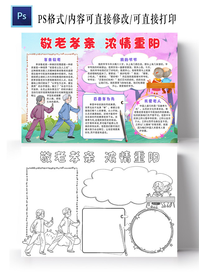 紫色卡通敬老孝亲浓情重阳小报手抄报小学生手抄报敬老爱老