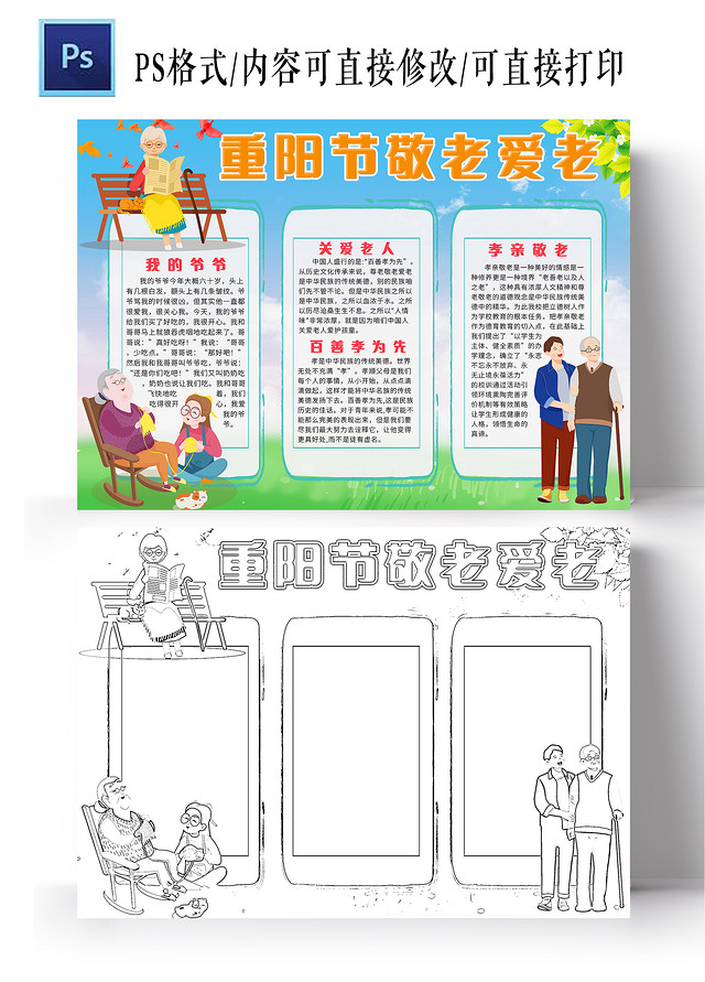 蓝色卡通重阳节敬老爱老小报手抄报小学生手抄报