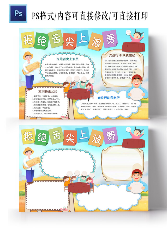 蓝色卡通拒绝舌尖上浪费手抄报小报