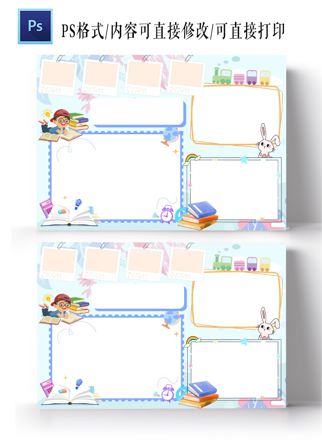 蓝色卡通读书小报手抄报卡通小报手抄报空白读书小报