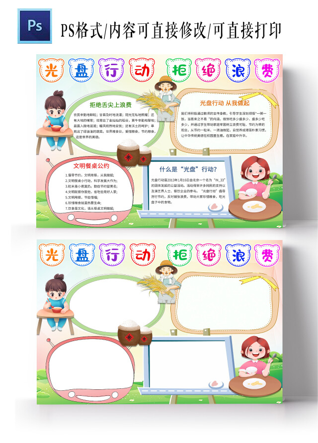 橙色卡通光盘行动拒绝浪费手抄报拒绝舌尖上浪费