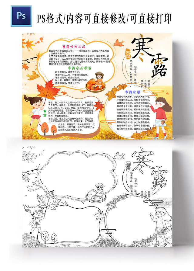 橙色卡通寒露小报手抄报卡通小报