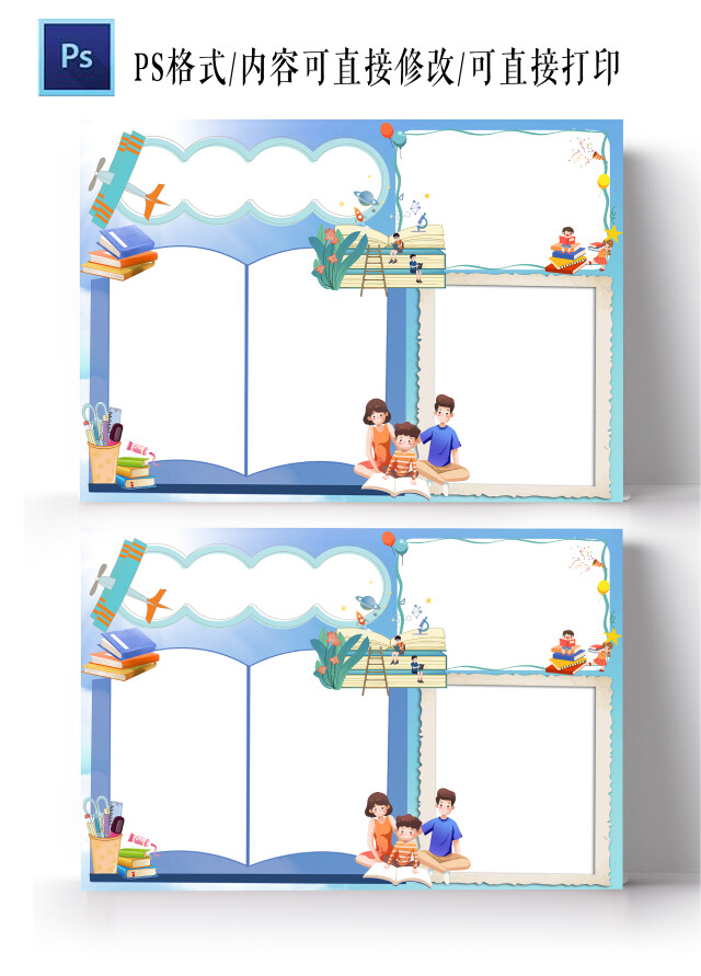 蓝色卡通读书小报手抄报卡通小报手抄报空白读书小报