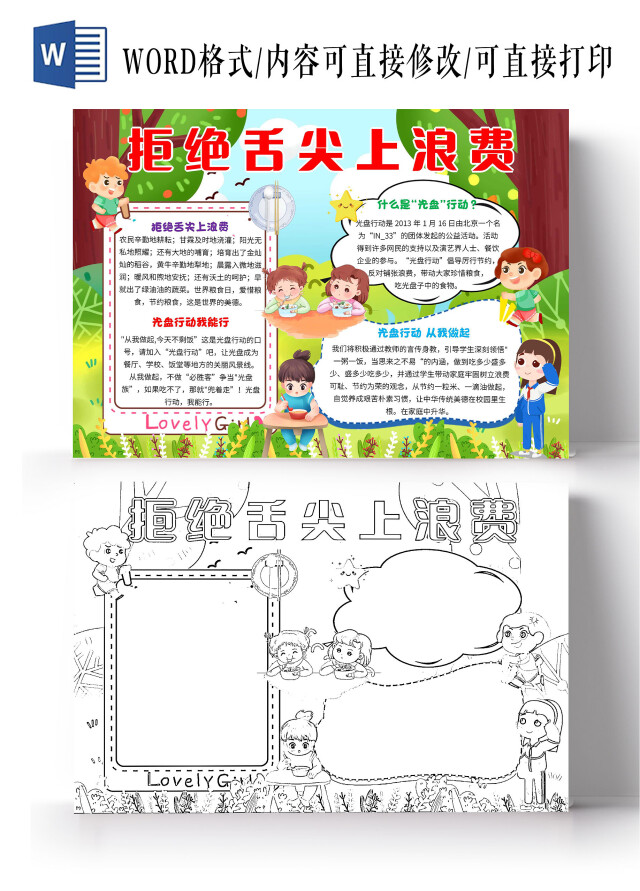 绿色卡通拒绝舌尖上浪费卡通小报手抄报