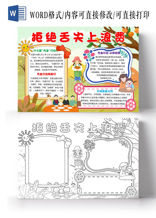 绿色卡通拒绝舌尖上浪费卡通小报手抄报