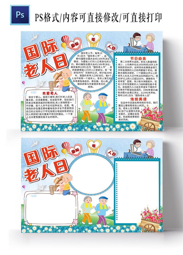 蓝色卡通国际老人日小报手抄报卡通小报手抄报
