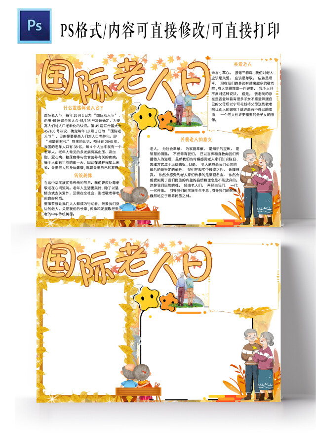 黄色卡通小报手抄报国际老人日传统文化小报手抄报