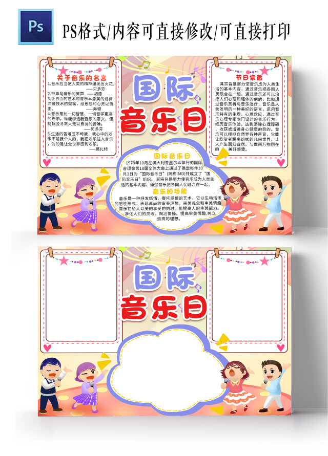 粉色卡通国际音乐日小报手抄报卡通小报手抄报
