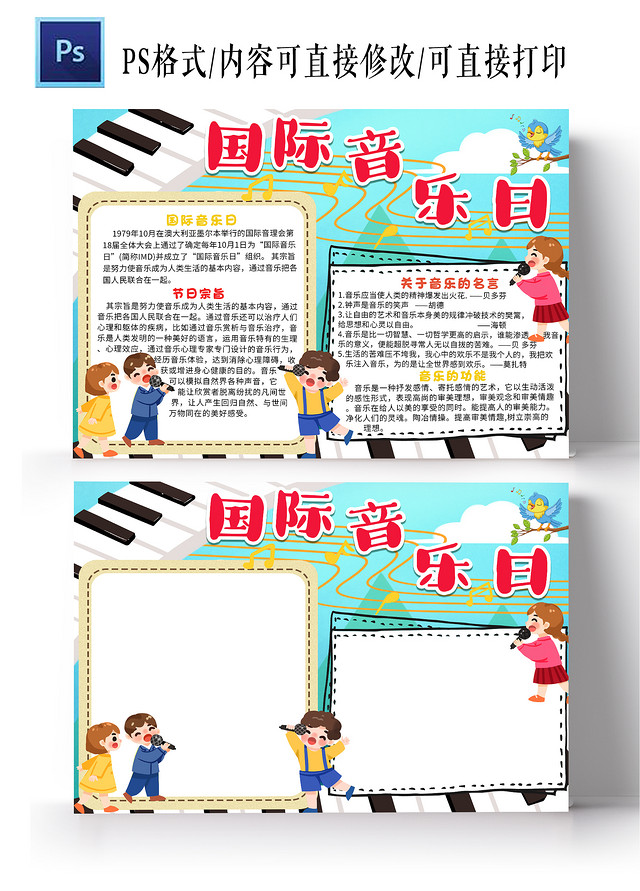 青色卡通国际音乐日小报手抄报卡通小报手抄报