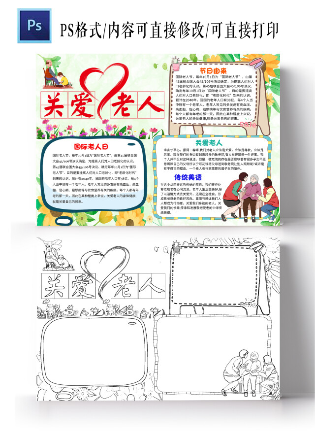 浅色绿色卡通关爱老人国际老人日小学生手抄报卡通小报手抄报