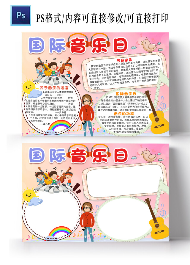 粉色卡通国际音乐日小报手抄报卡通小报手抄报