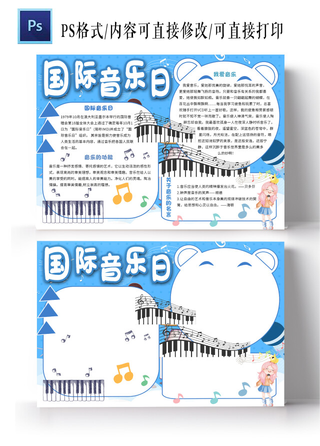 蓝色卡通插画国际音乐日节日手抄报小报