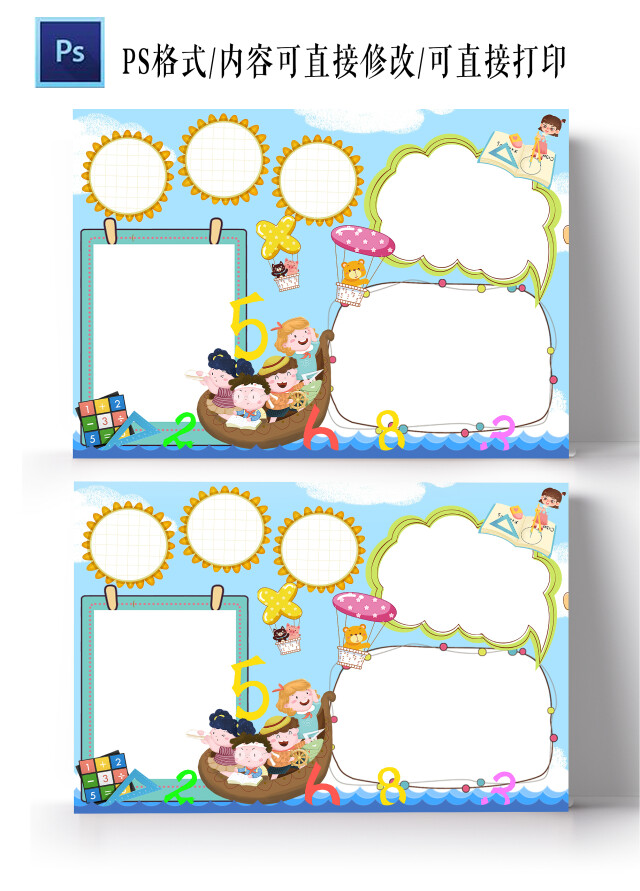 蓝色卡通空白数学小报卡通小报手抄报