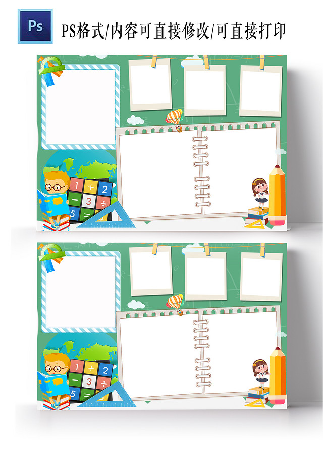 绿色卡通空白数学小报卡通小报手抄报