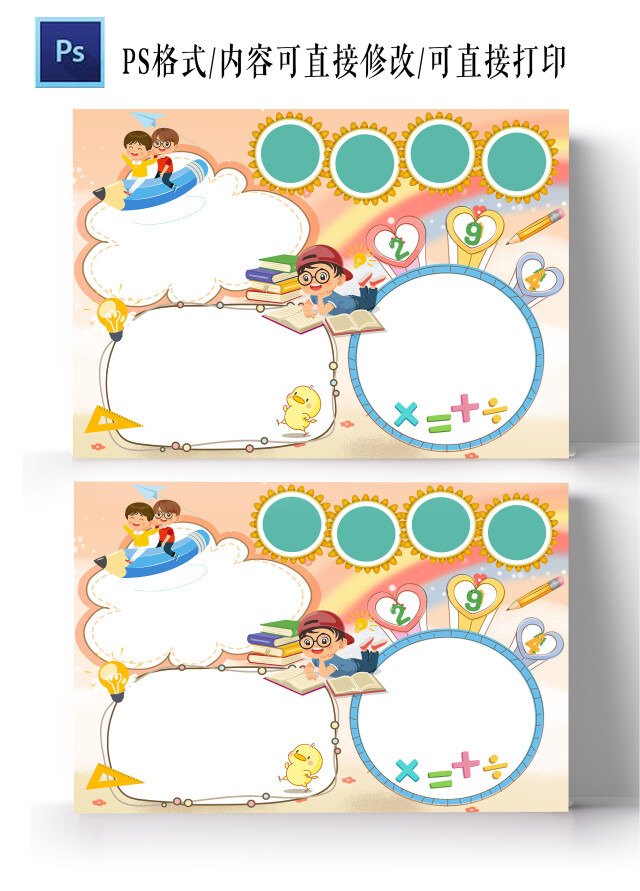 橙色卡通数学小报空白数学小报小学生手抄报小报