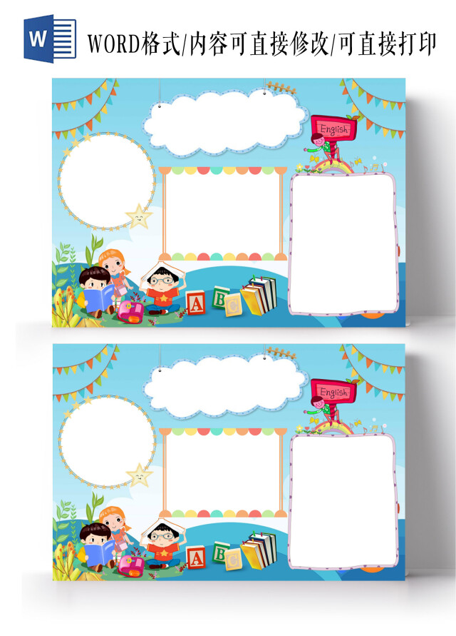 蓝色卡通英语小报手抄报空白英语手抄报边框模板英语空白小报