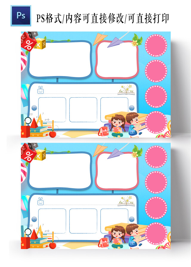 蓝色卡通空白数学小报小报手抄报数学手抄报