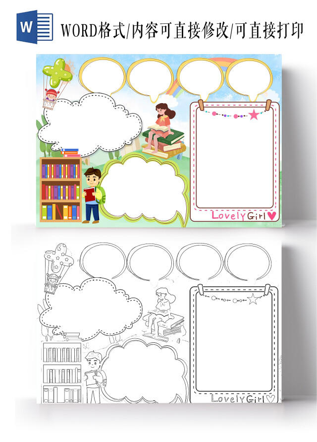 绿色卡通空白数学小报小报手抄报数学手抄报