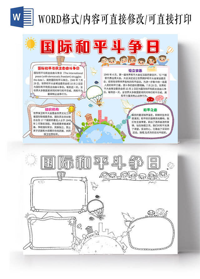 蓝色卡通国际和平斗争日卡通小报手抄报