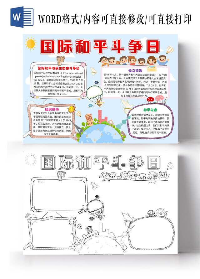 蓝色卡通国际和平斗争日卡通小报手抄报