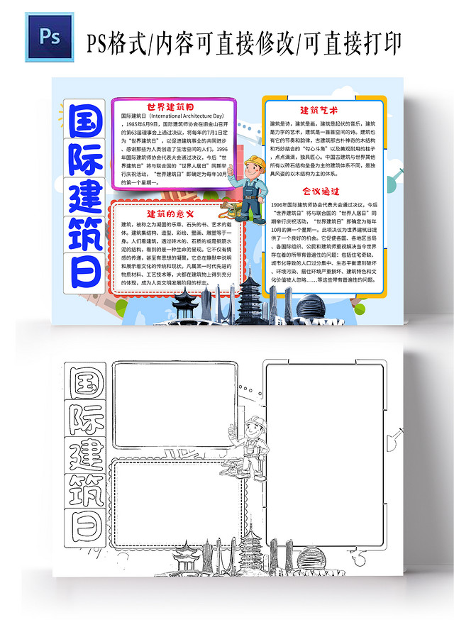 浅蓝色卡通国际建筑日节日手抄报卡通小报手抄报